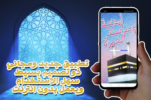 Android application أدعية ومناسك العمرة screenshort