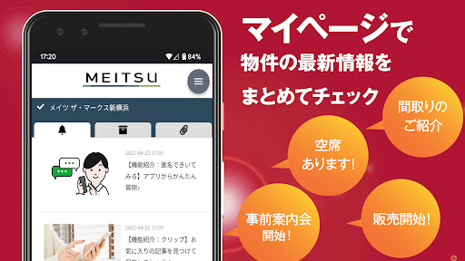 Android application メイツ screenshort