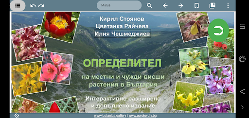Android application Key vascular plants screenshort