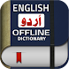 English Urdu Dictionary Plus - Androidアプリ