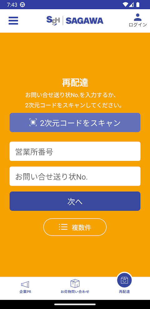 佐川急便公式アプリのおすすめ画像2