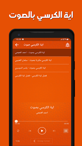 اية الكرسي بدون انترنت Screen 2