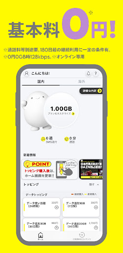 Android application povo2.0アプリ screenshort