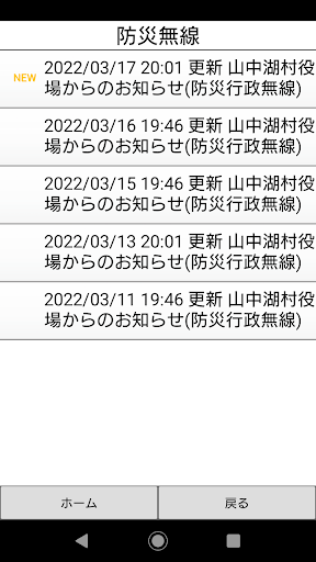 山中湖村防災アプリ Screen 3