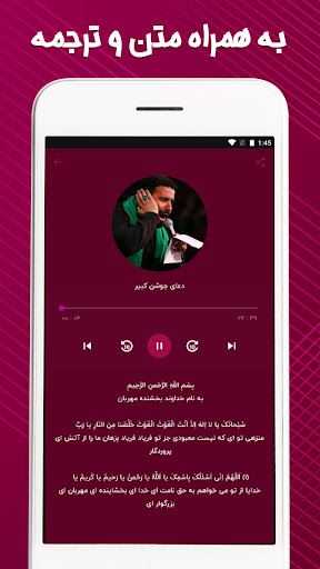 دعای جوشن کبیر با معنی Screen 3