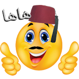 النكت الجزائرية 2016 icon