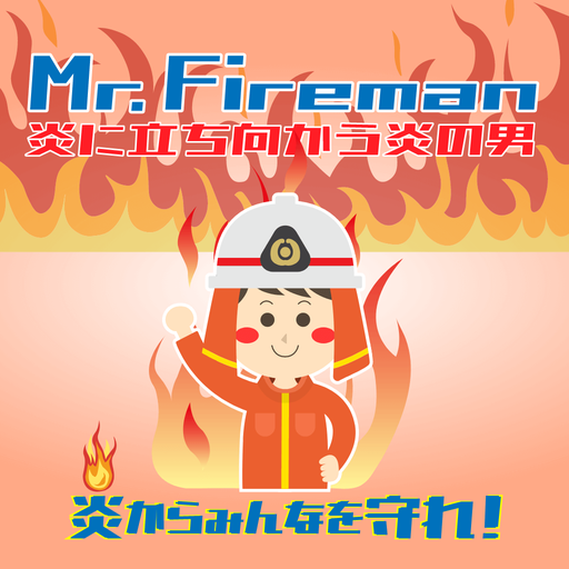 Mr.Fireman Windowsでダウンロード