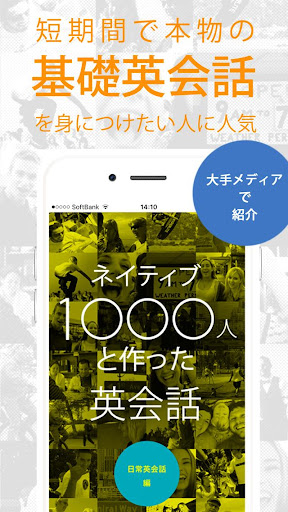 Android application 英会話アプリ「ネイティブ1000人と作った英会話〜日常英会話 screenshort