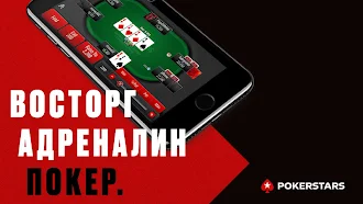 Game screenshot PokerStars Техасский Покер mod apk