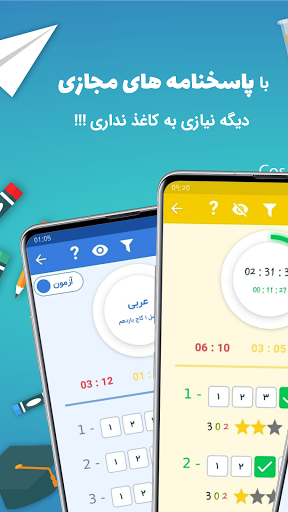 اپلیکیشن کنکور تراش Screen 3