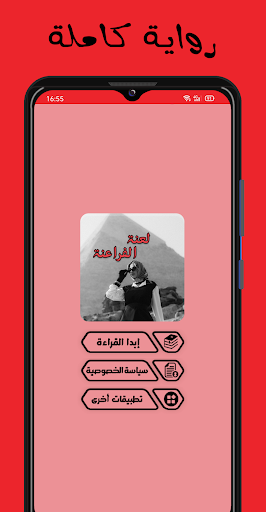 Android application رواية لعنة الفراعنة كاملة screenshort