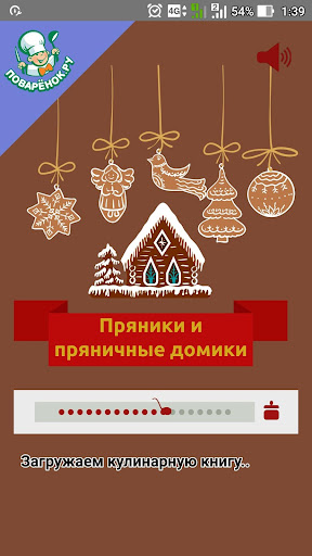Пряники и пряничные домики Screenshot 1 - AppWisp.com