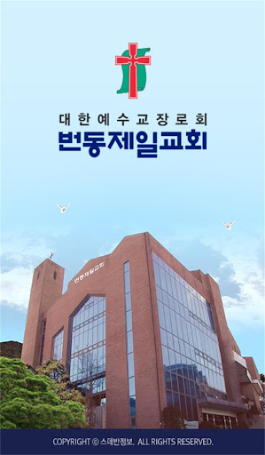 Android application 번동제일교회 스마트요람 screenshort