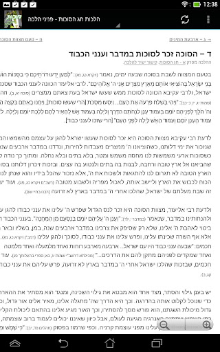 Sukkot - Ushpizin tefilot etc