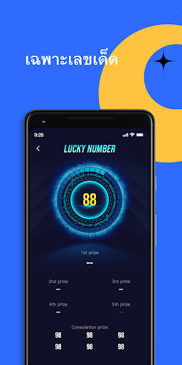 GLO Intelligent Lottery Data Screen 2