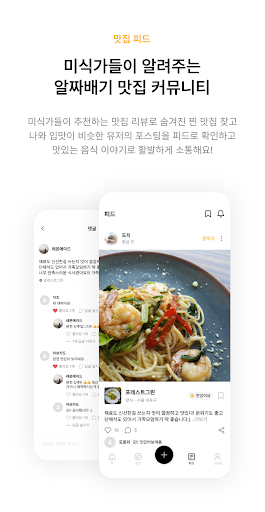 미식가들의 플랫폼 - 퓨레 Screen 2