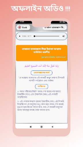 মোনাজাতের দোয়াঃ রাব্বানা দোয়া Screen 3