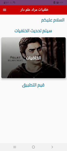 خلفيات مراد علم دار