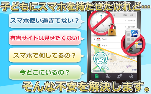 Android application (保護者様用)スマモリ管理ツール－スマホモニタリングアプリ screenshort