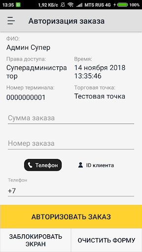 «ИнвойсБокс.Терминал» - Прилож Screen 2