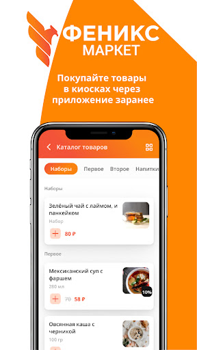 Android application Феникс Маркет screenshort