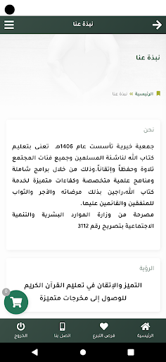 جمعيةتحفيظ القرآن بعيون الجواء Screen 3