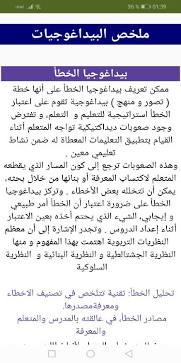 ملخص البيداغوجيات ‎ Screen 3