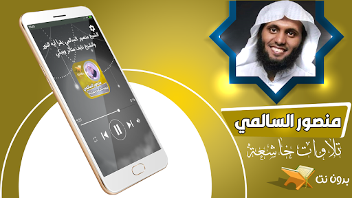 Android application تلاوات خاشعة منصور السالمي screenshort