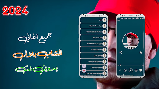 Android application اغاني الشاب بلال 2024 بدون نت screenshort