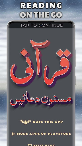 Quranic Masnoon Duain Screen 2