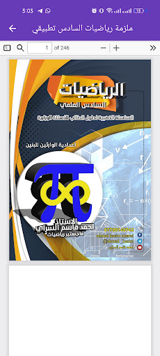 ملزمة الرياضيات السادس علمي