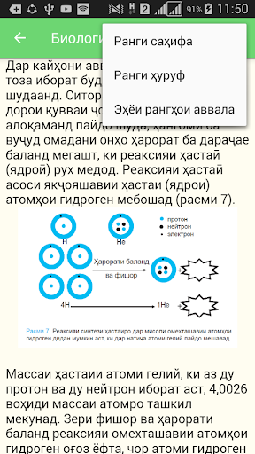 Биологияи умумӣ Screen 3