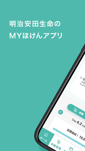 Android application 明治安田　MYほけんアプリ screenshort