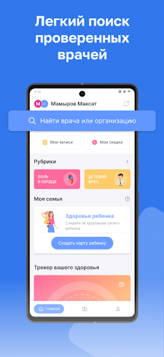 Android application CheckIn - запись к врачам screenshort