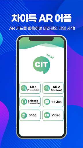 Android application 차이톡(ChaiTalk)-AR 중국어발음학습 보드게임 screenshort