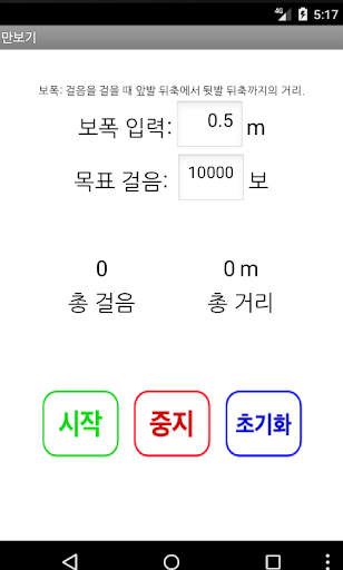 Android application 만보기(목표 걸음거리를 설정하여 걸어보세요) screenshort