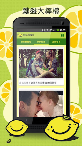 鍵盤大檸檬 Screen 2