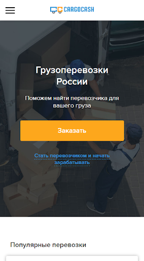 Android application Cargocash грузоперевозки screenshort