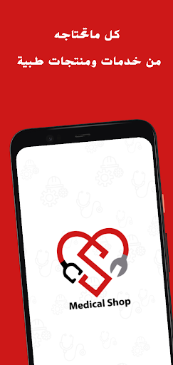 Android application Medical shop client screenshort