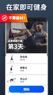 私人健身教練 - 無需器械 Screenshot