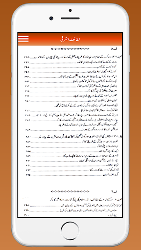 Lataaif-e Ashrafi لطائف اشرفی