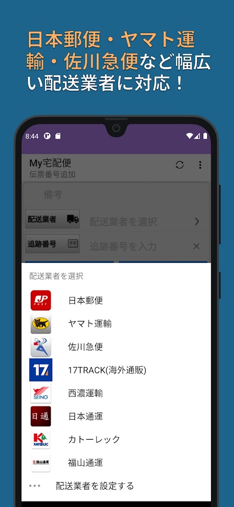 MY宅配便 - 荷物配達追跡公式アプリのおすすめ画像4