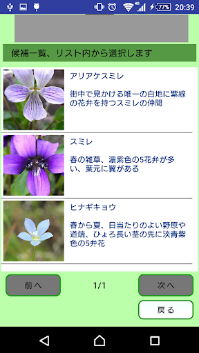 野草がすぐわかる（仮）統合版 Screen 3