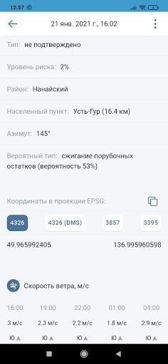 Термические точки МЧС Screen 3