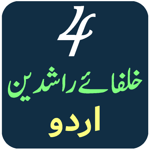 Khulafa e Rashideen in Urdu logo
