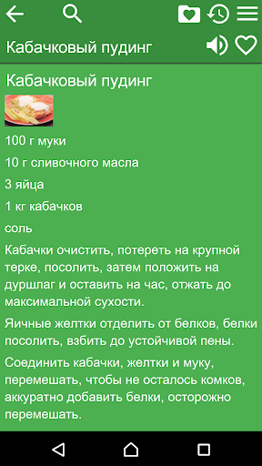 Рецепты - Обеды Screen 2