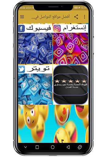 أفضل مواقع التواصل في تطبيق واحد