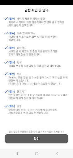 안전추돌방지시스템(BPT) Screen 2
