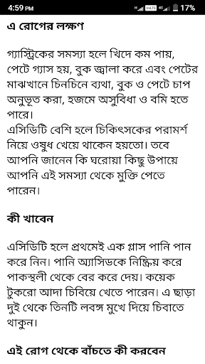 বিভিন্ন রোগের বিস্তারিত তথ্য Screen 3