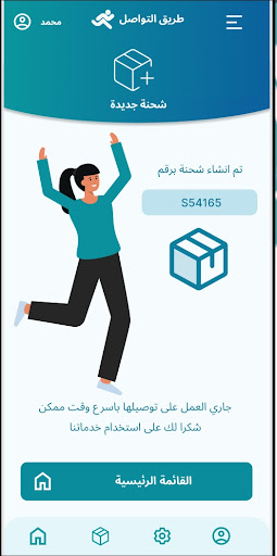 Tareeq Altawasul Screen 2
